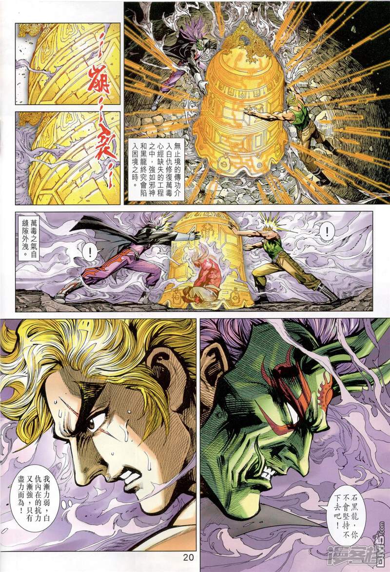 【新著龙虎门】漫画-（第826话）章节漫画下拉式图片-第20张图片