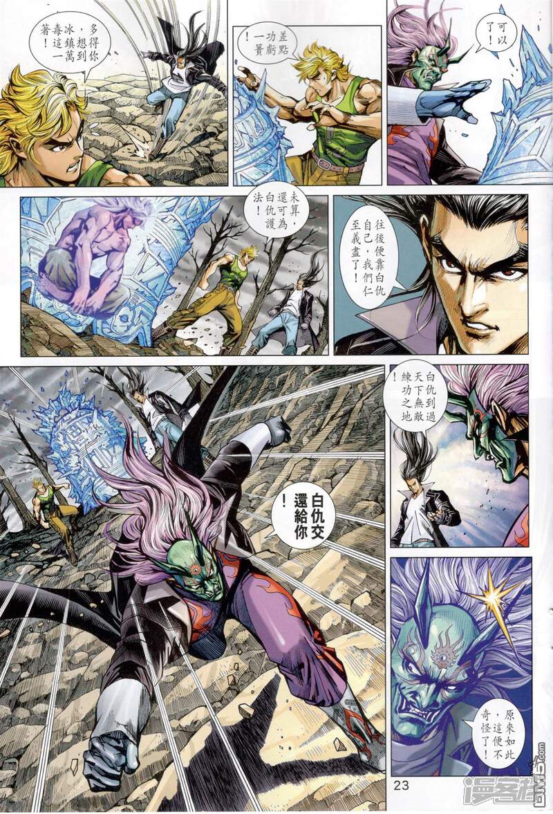 【新著龙虎门】漫画-（第826话）章节漫画下拉式图片-第23张图片