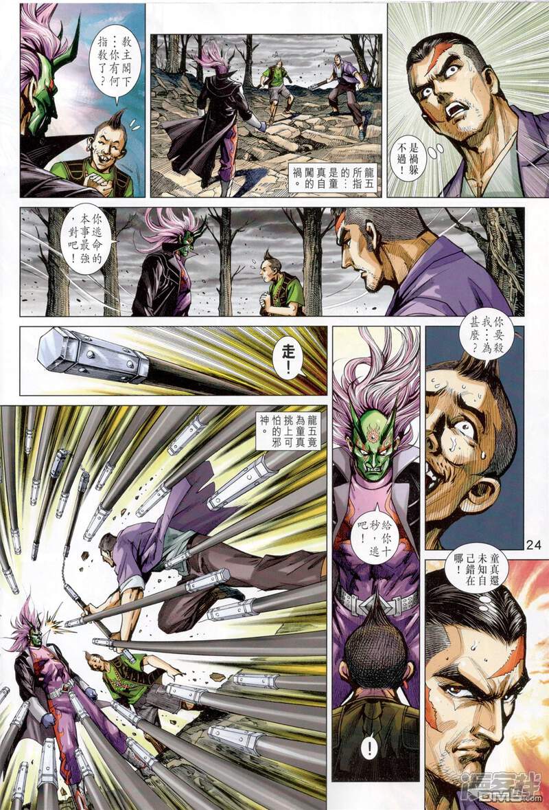 【新著龙虎门】漫画-（第826话）章节漫画下拉式图片-第24张图片