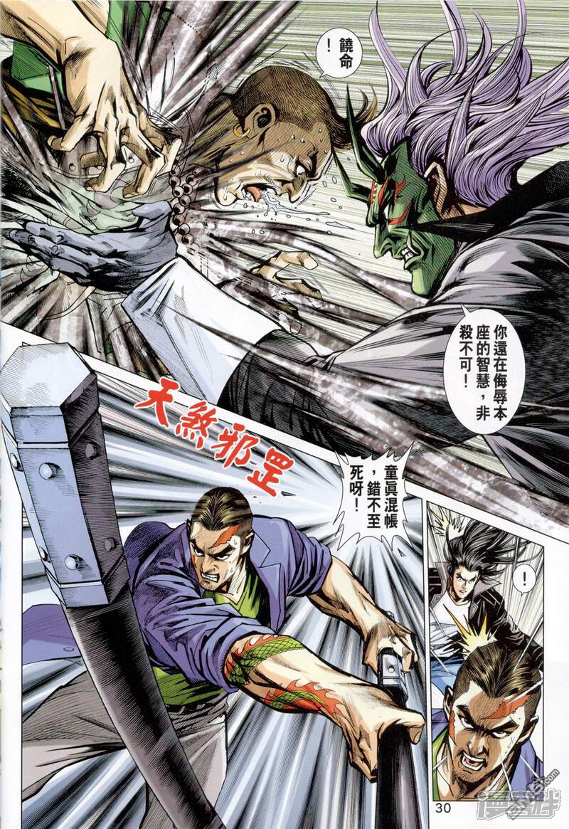 【新著龙虎门】漫画-（第826话）章节漫画下拉式图片-第30张图片