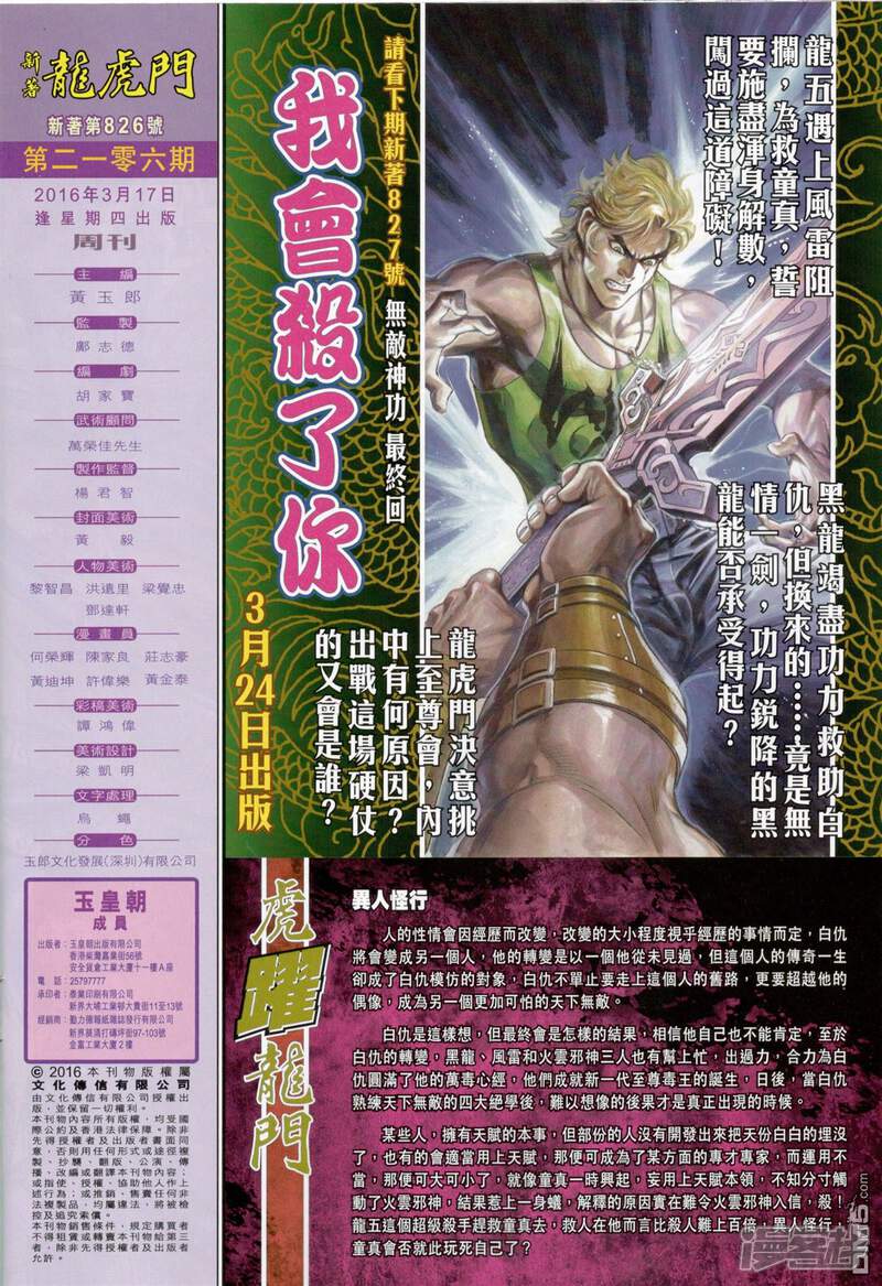 【新著龙虎门】漫画-（第826话）章节漫画下拉式图片-第32张图片