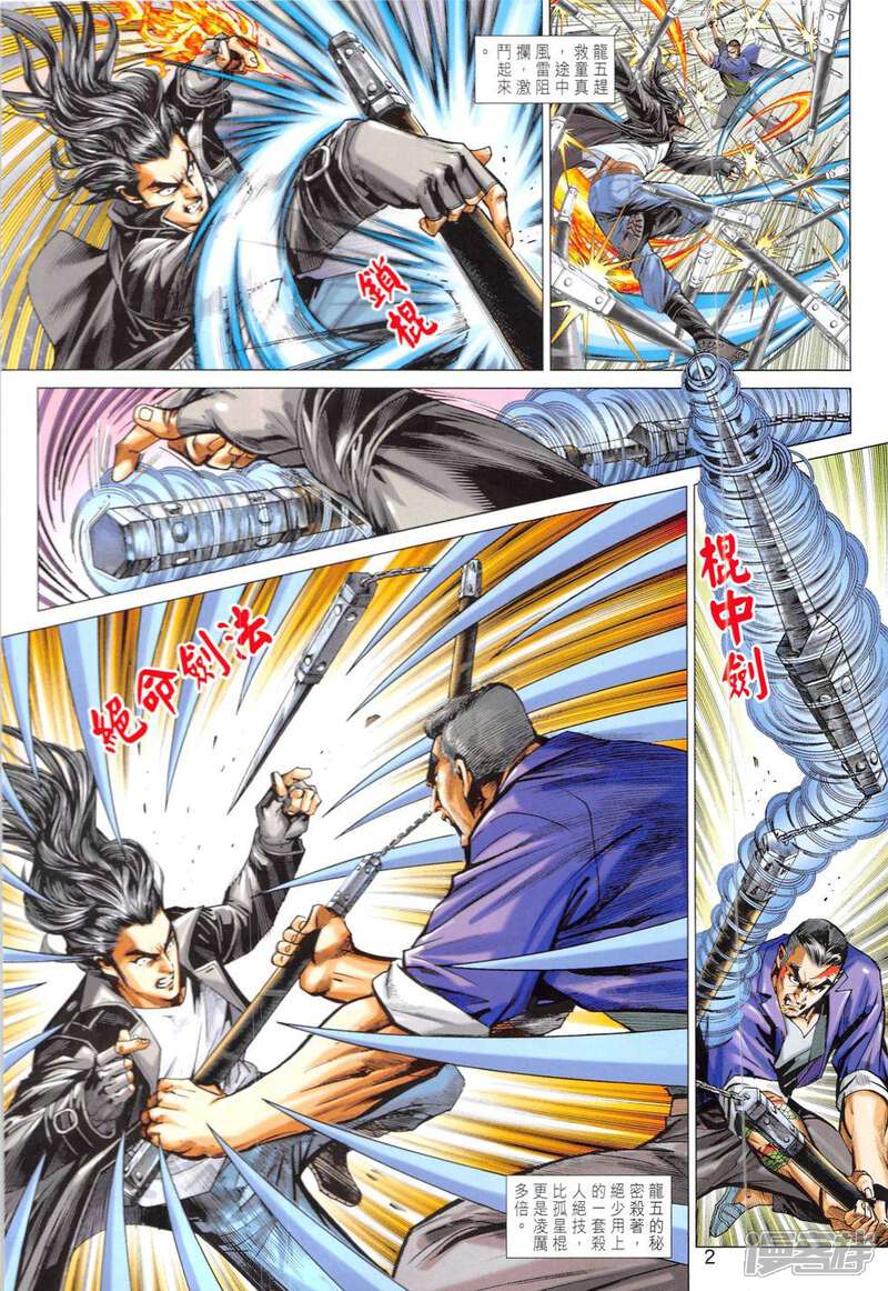 【新著龙虎门】漫画-（第827话）章节漫画下拉式图片-第2张图片
