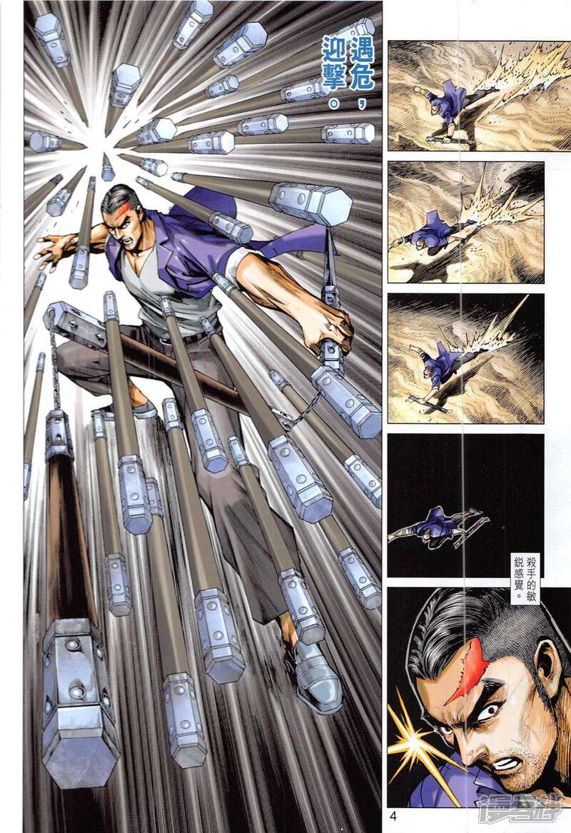 【新著龙虎门】漫画-（第827话）章节漫画下拉式图片-第4张图片