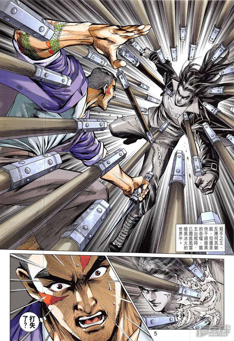 【新著龙虎门】漫画-（第827话）章节漫画下拉式图片-第5张图片
