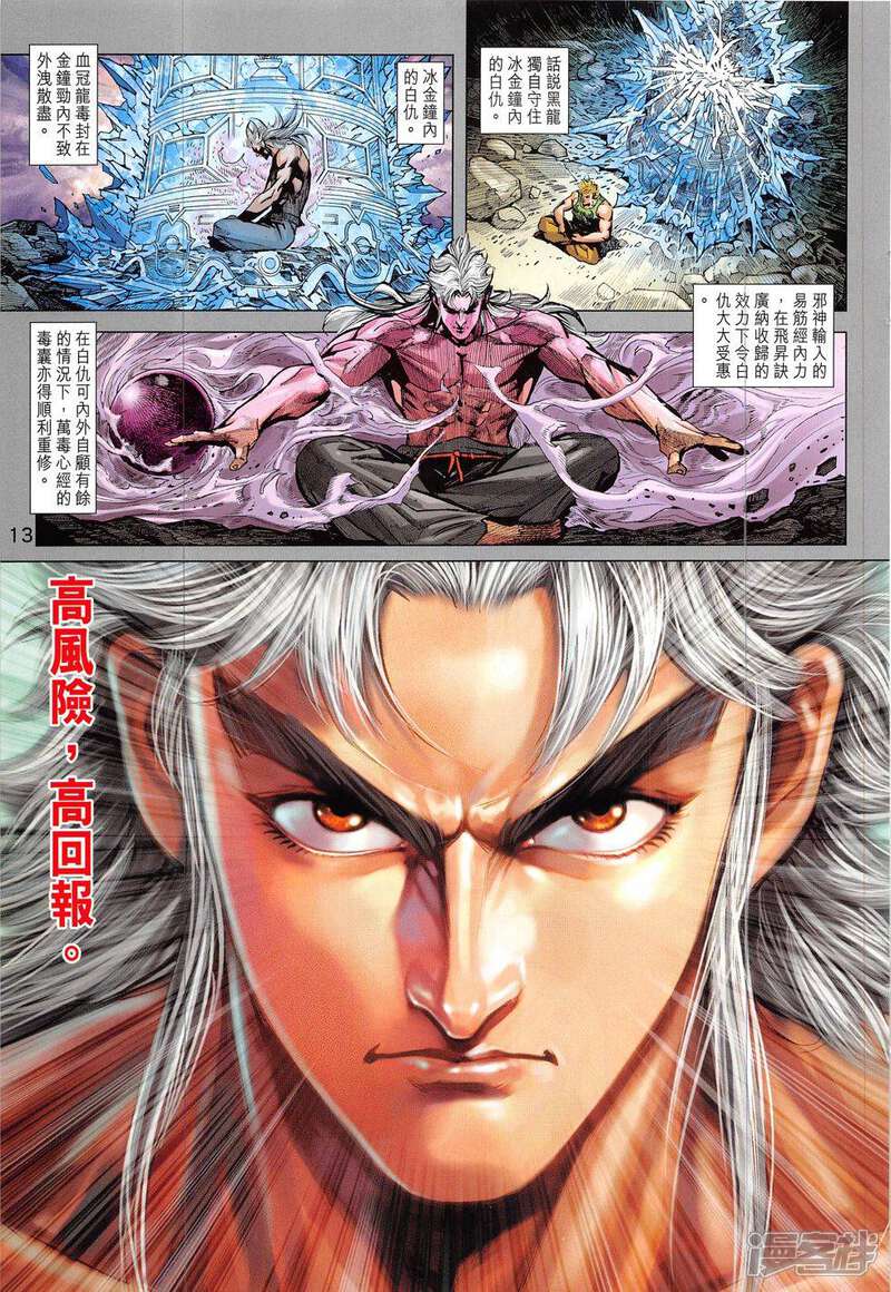 【新著龙虎门】漫画-（第827话）章节漫画下拉式图片-第13张图片