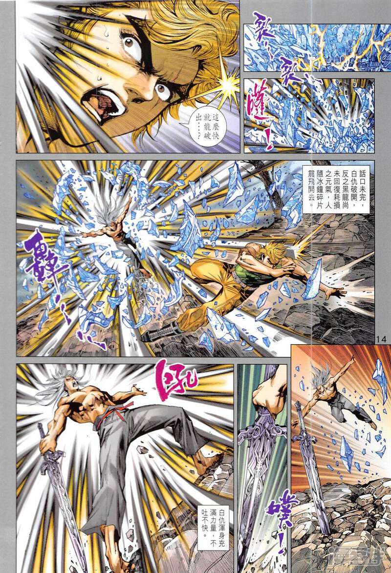 【新著龙虎门】漫画-（第827话）章节漫画下拉式图片-第14张图片