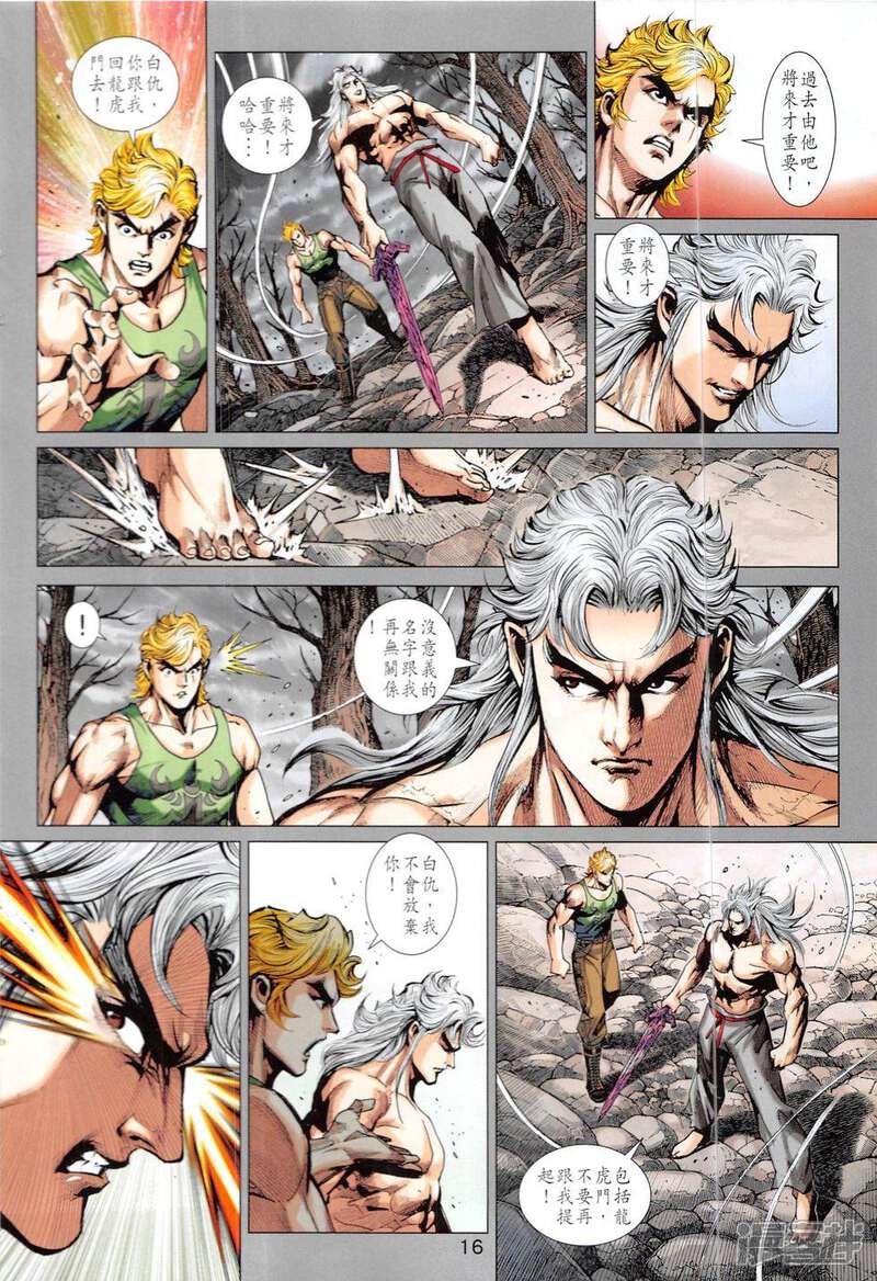 【新著龙虎门】漫画-（第827话）章节漫画下拉式图片-第16张图片