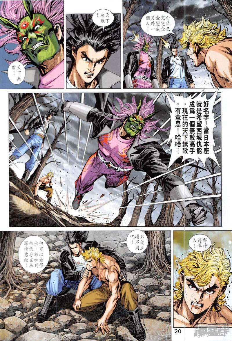 【新著龙虎门】漫画-（第827话）章节漫画下拉式图片-第20张图片