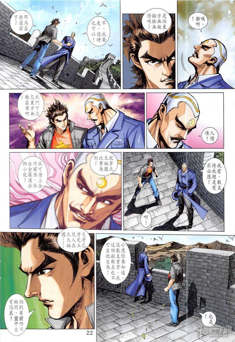 【新著龙虎门】漫画-（第827话）章节漫画下拉式图片-第22张图片
