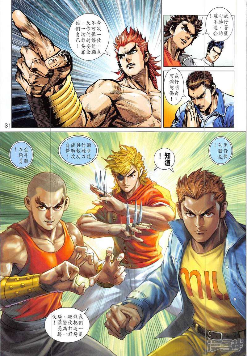 【新著龙虎门】漫画-（第827话）章节漫画下拉式图片-第31张图片