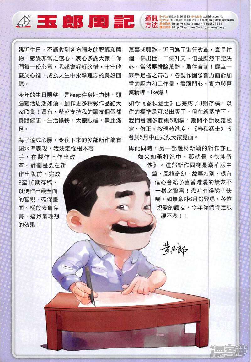 【新著龙虎门】漫画-（第827话）章节漫画下拉式图片-第33张图片
