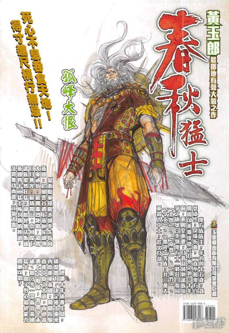 【新著龙虎门】漫画-（第827话）章节漫画下拉式图片-第36张图片