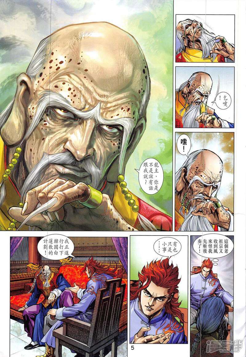 【新著龙虎门】漫画-（第828话）章节漫画下拉式图片-第5张图片