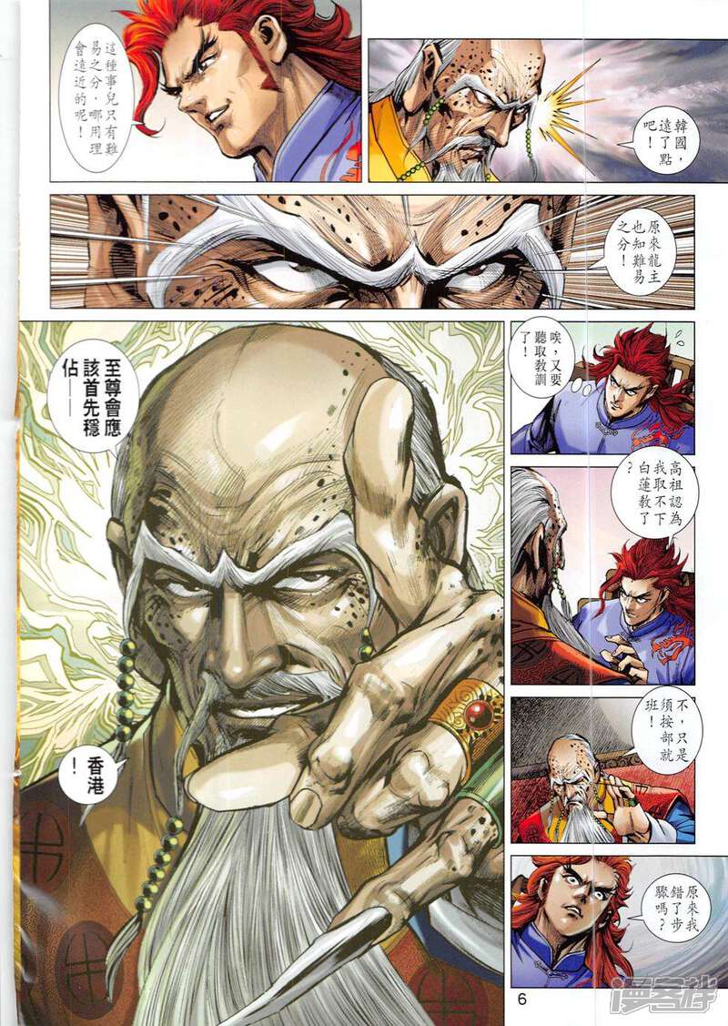 【新著龙虎门】漫画-（第828话）章节漫画下拉式图片-第6张图片