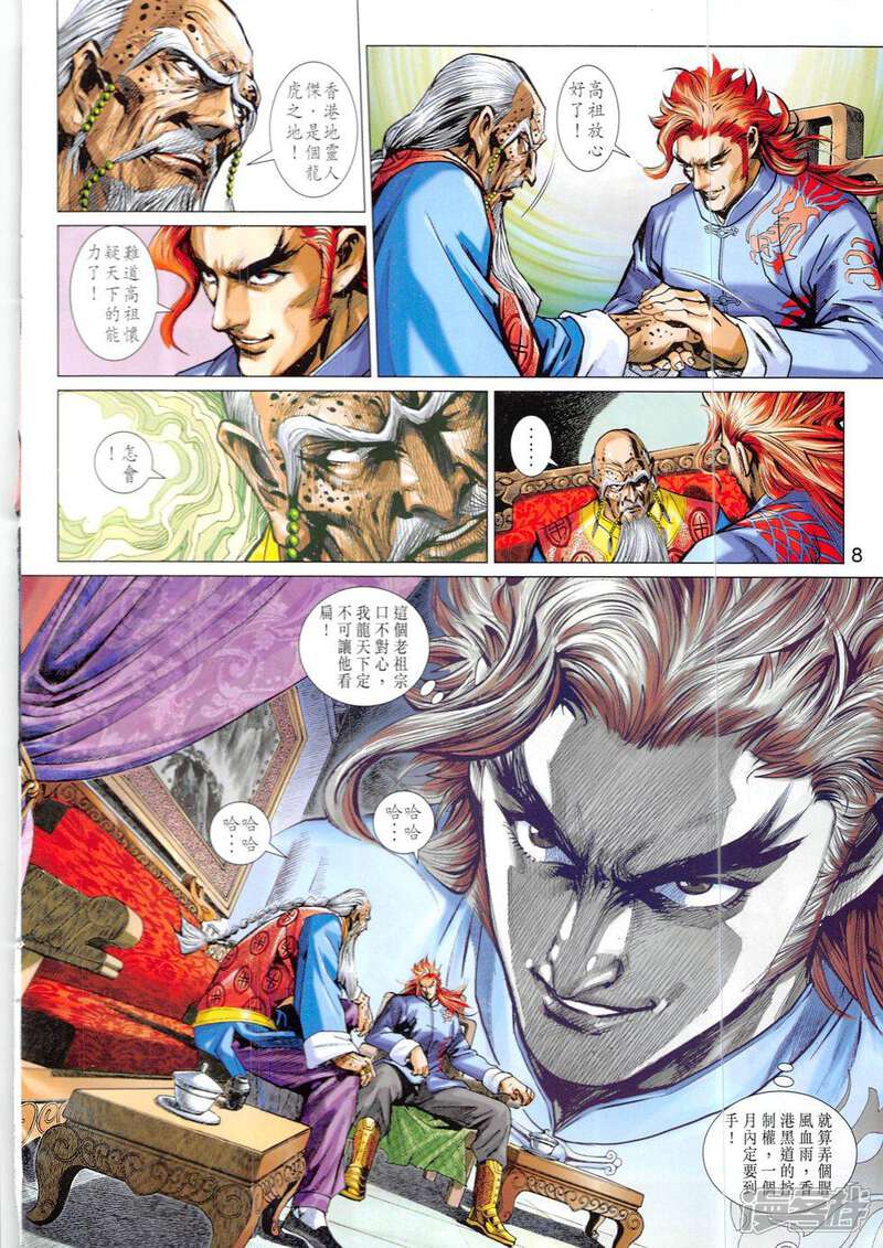 【新著龙虎门】漫画-（第828话）章节漫画下拉式图片-第8张图片