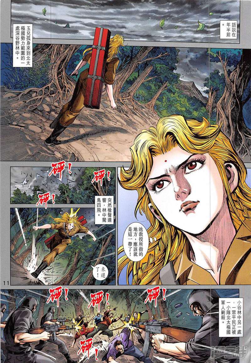 【新著龙虎门】漫画-（第828话）章节漫画下拉式图片-第11张图片