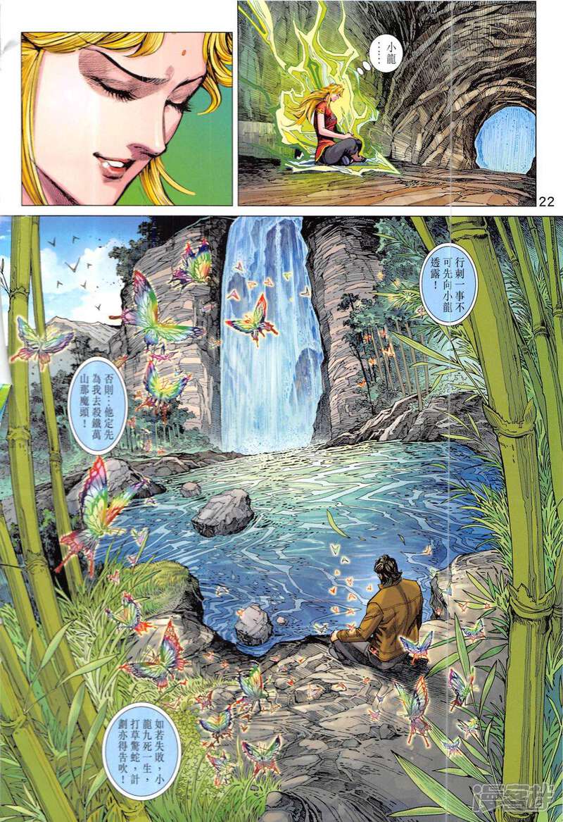 【新著龙虎门】漫画-（第828话）章节漫画下拉式图片-第22张图片