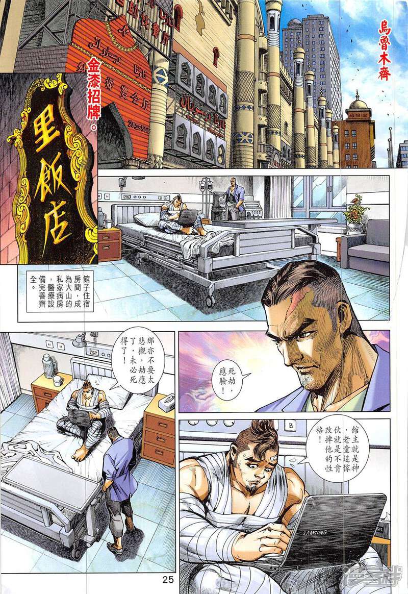 【新著龙虎门】漫画-（第828话）章节漫画下拉式图片-第25张图片