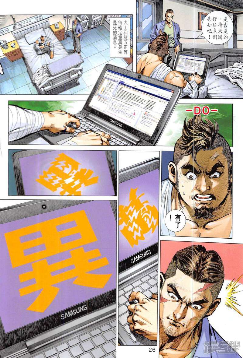 【新著龙虎门】漫画-（第828话）章节漫画下拉式图片-第26张图片