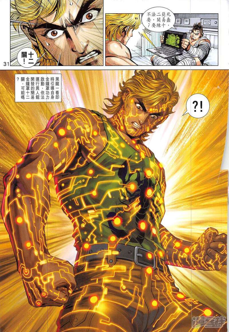 【新著龙虎门】漫画-（第828话）章节漫画下拉式图片-第31张图片