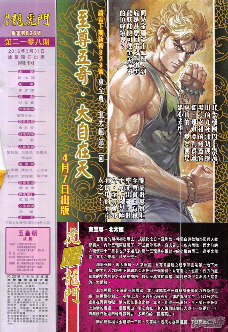 【新著龙虎门】漫画-（第828话）章节漫画下拉式图片-第32张图片