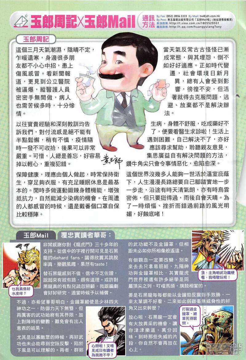 【新著龙虎门】漫画-（第828话）章节漫画下拉式图片-第33张图片