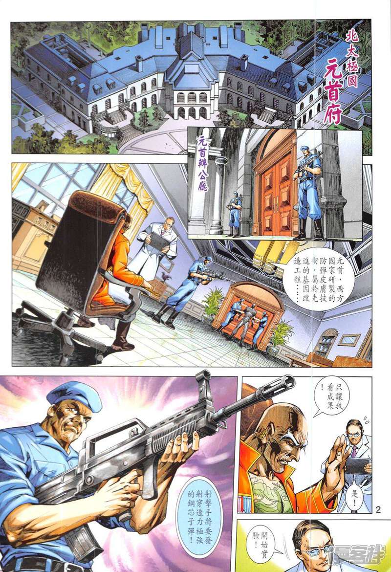 【新著龙虎门】漫画-（第829话）章节漫画下拉式图片-第2张图片