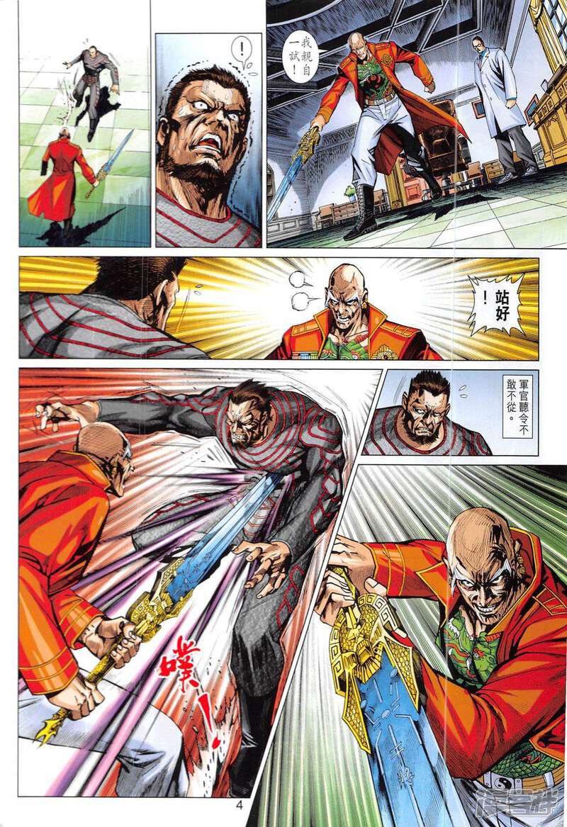 【新著龙虎门】漫画-（第829话）章节漫画下拉式图片-第4张图片