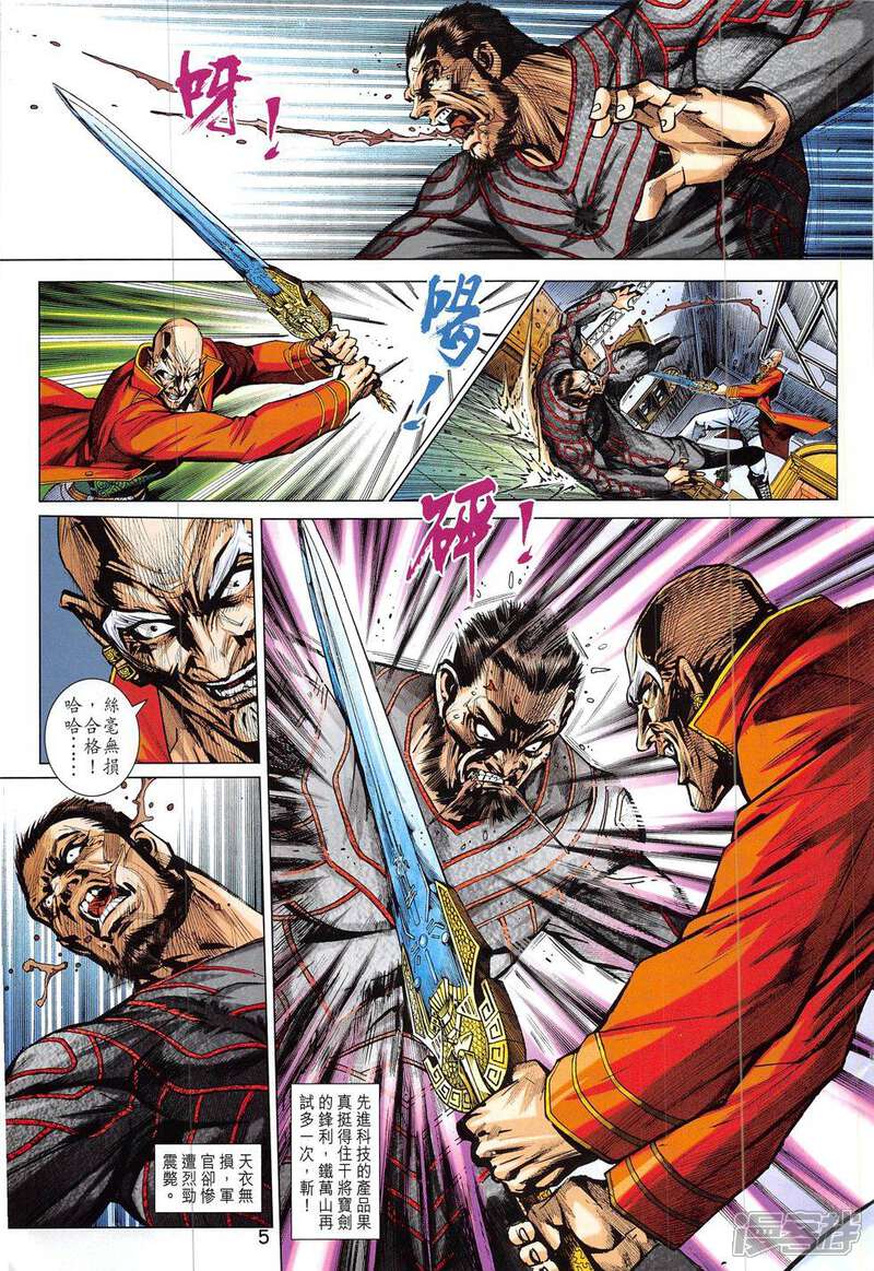 【新著龙虎门】漫画-（第829话）章节漫画下拉式图片-第5张图片