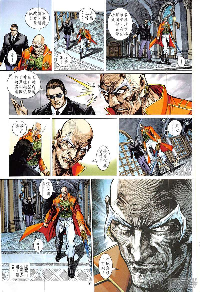 【新著龙虎门】漫画-（第829话）章节漫画下拉式图片-第7张图片