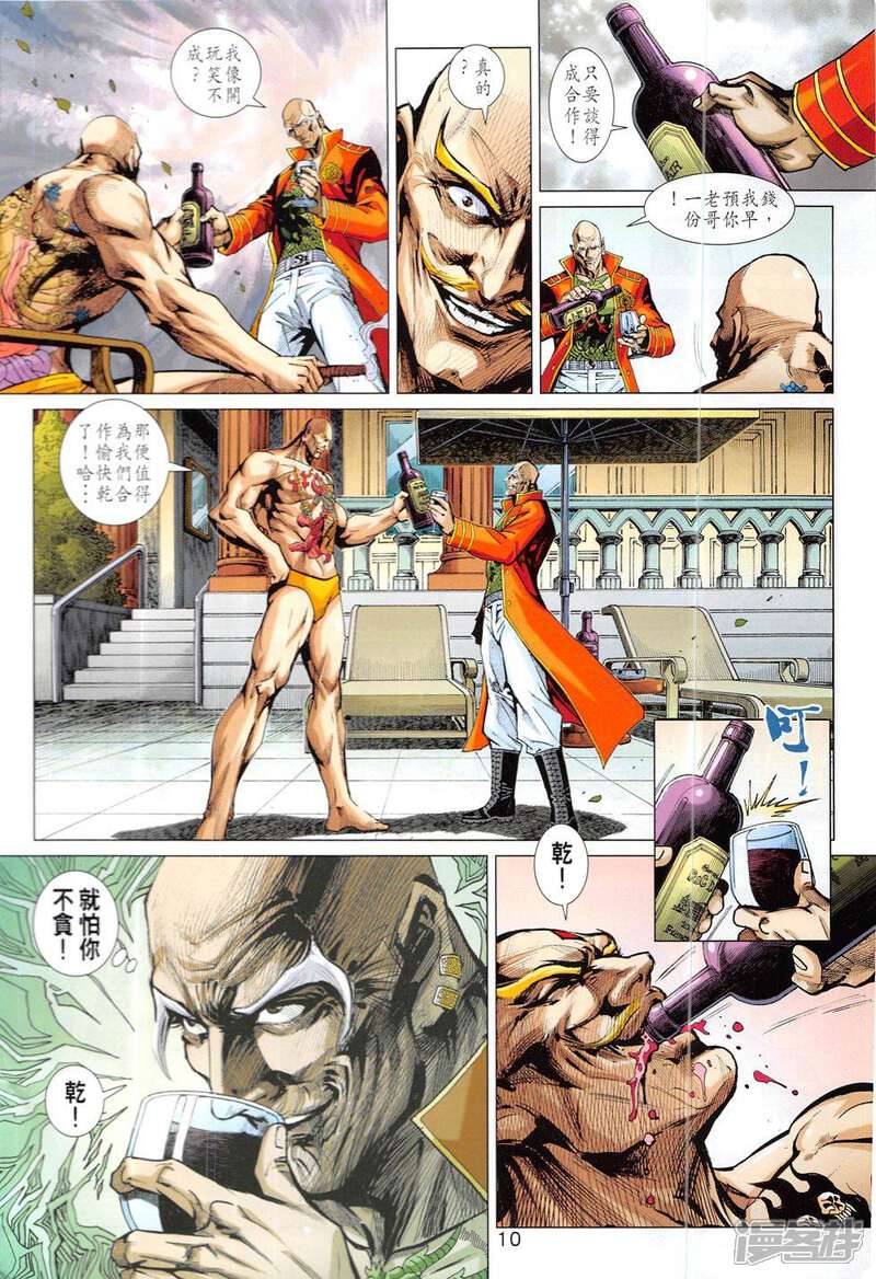 【新著龙虎门】漫画-（第829话）章节漫画下拉式图片-第10张图片