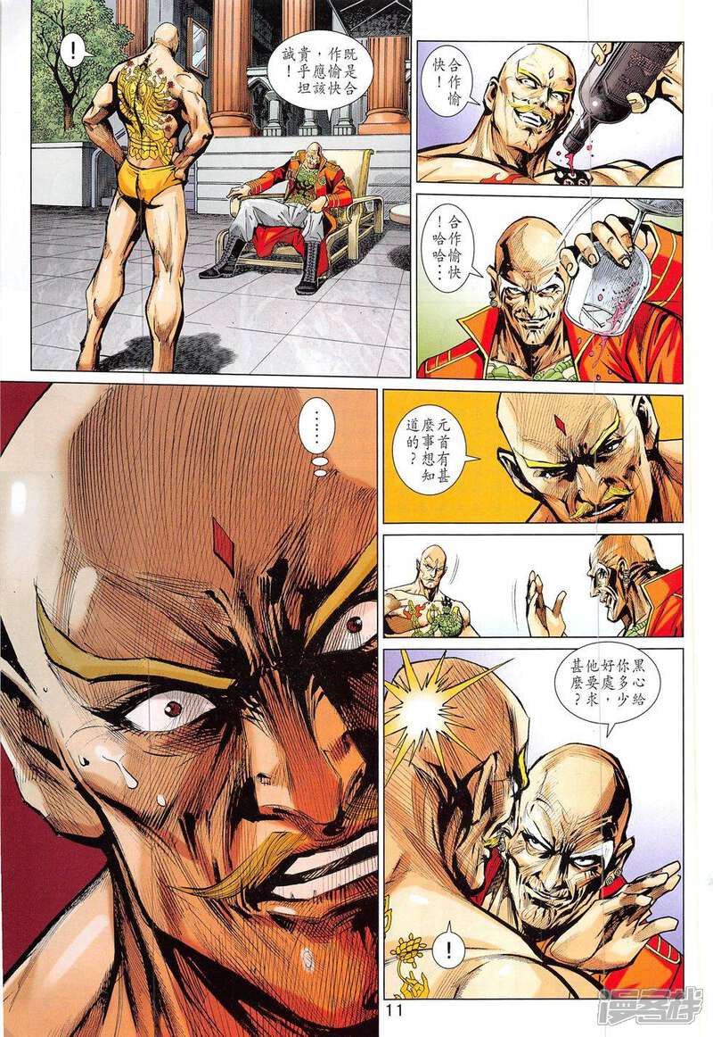 【新著龙虎门】漫画-（第829话）章节漫画下拉式图片-第11张图片
