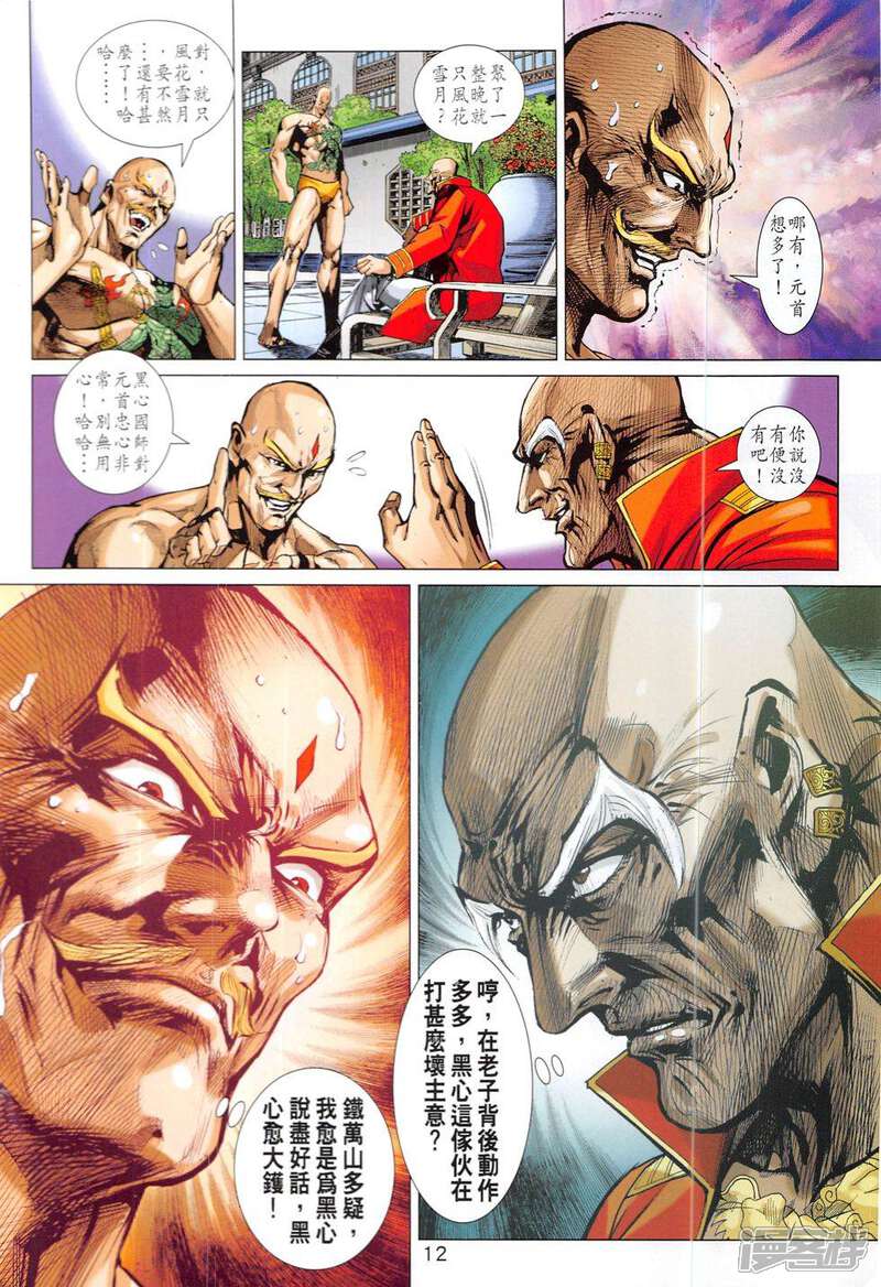 【新著龙虎门】漫画-（第829话）章节漫画下拉式图片-第12张图片