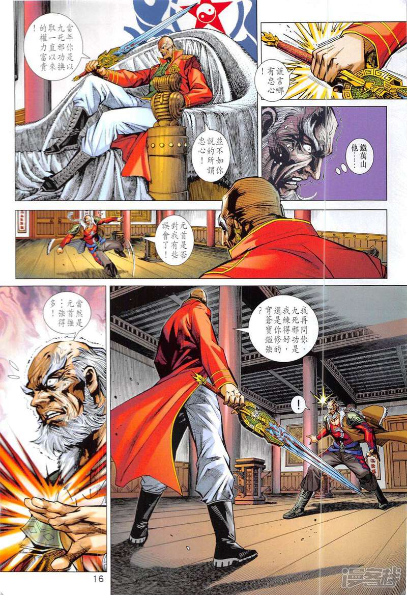 【新著龙虎门】漫画-（第829话）章节漫画下拉式图片-第16张图片