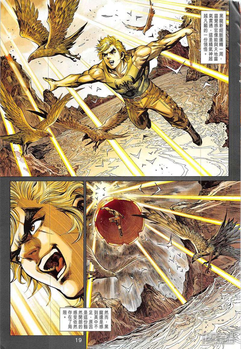 【新著龙虎门】漫画-（第829话）章节漫画下拉式图片-第19张图片