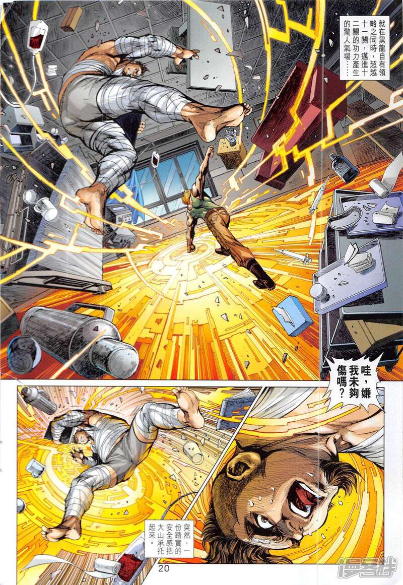 【新著龙虎门】漫画-（第829话）章节漫画下拉式图片-第20张图片