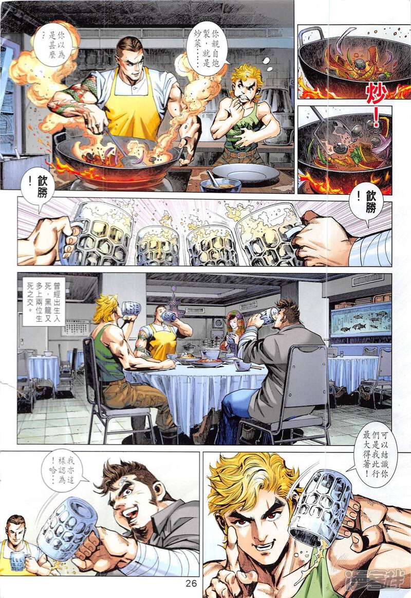 【新著龙虎门】漫画-（第829话）章节漫画下拉式图片-第26张图片