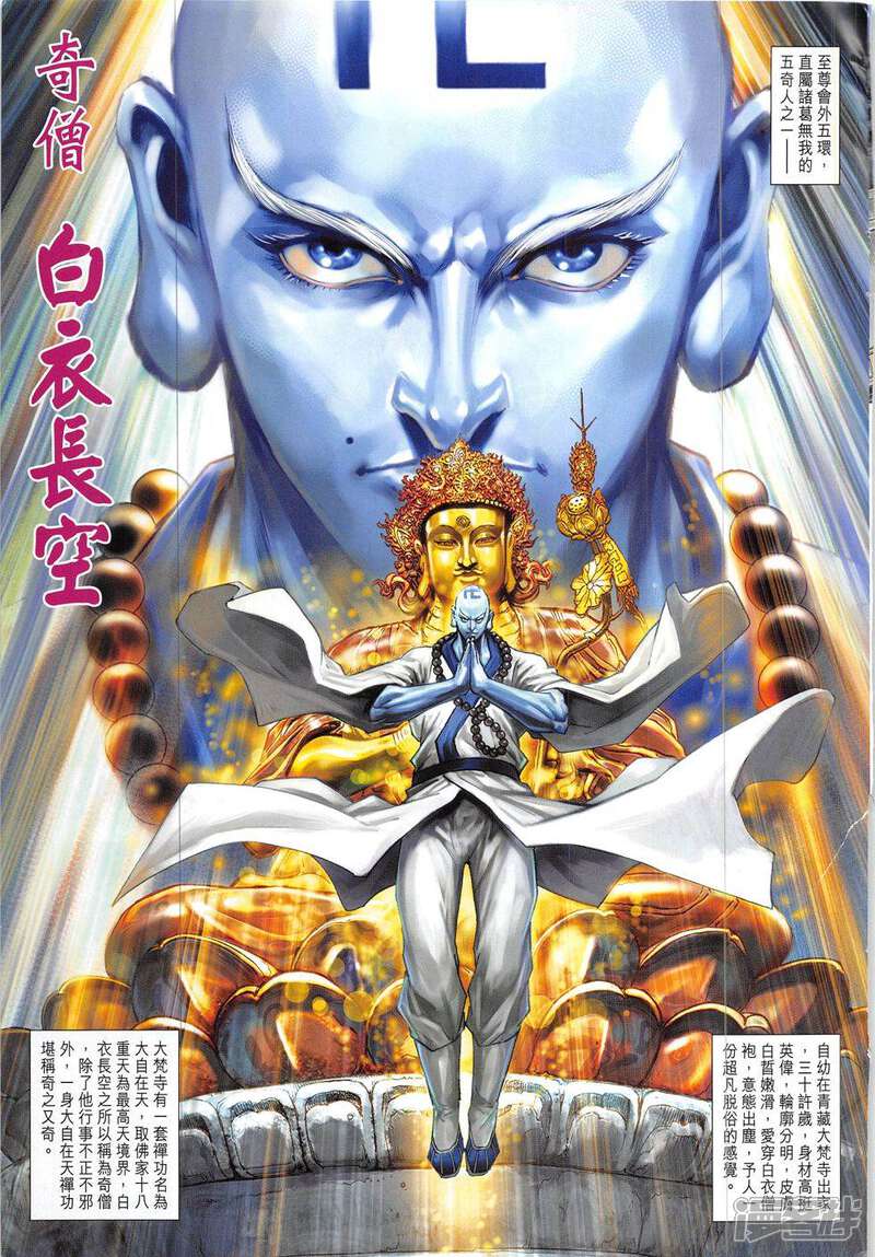 【新著龙虎门】漫画-（第829话）章节漫画下拉式图片-第31张图片