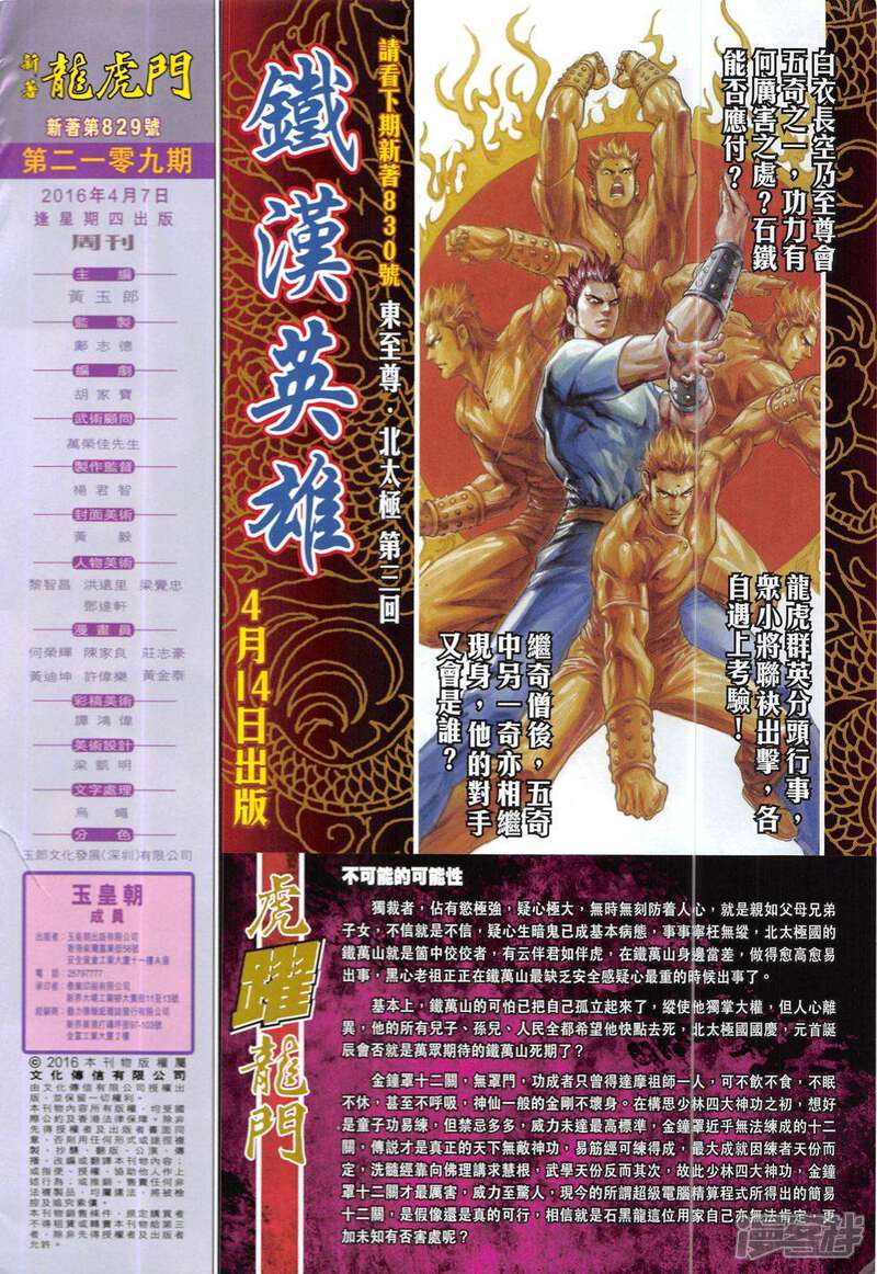 【新著龙虎门】漫画-（第829话）章节漫画下拉式图片-第32张图片