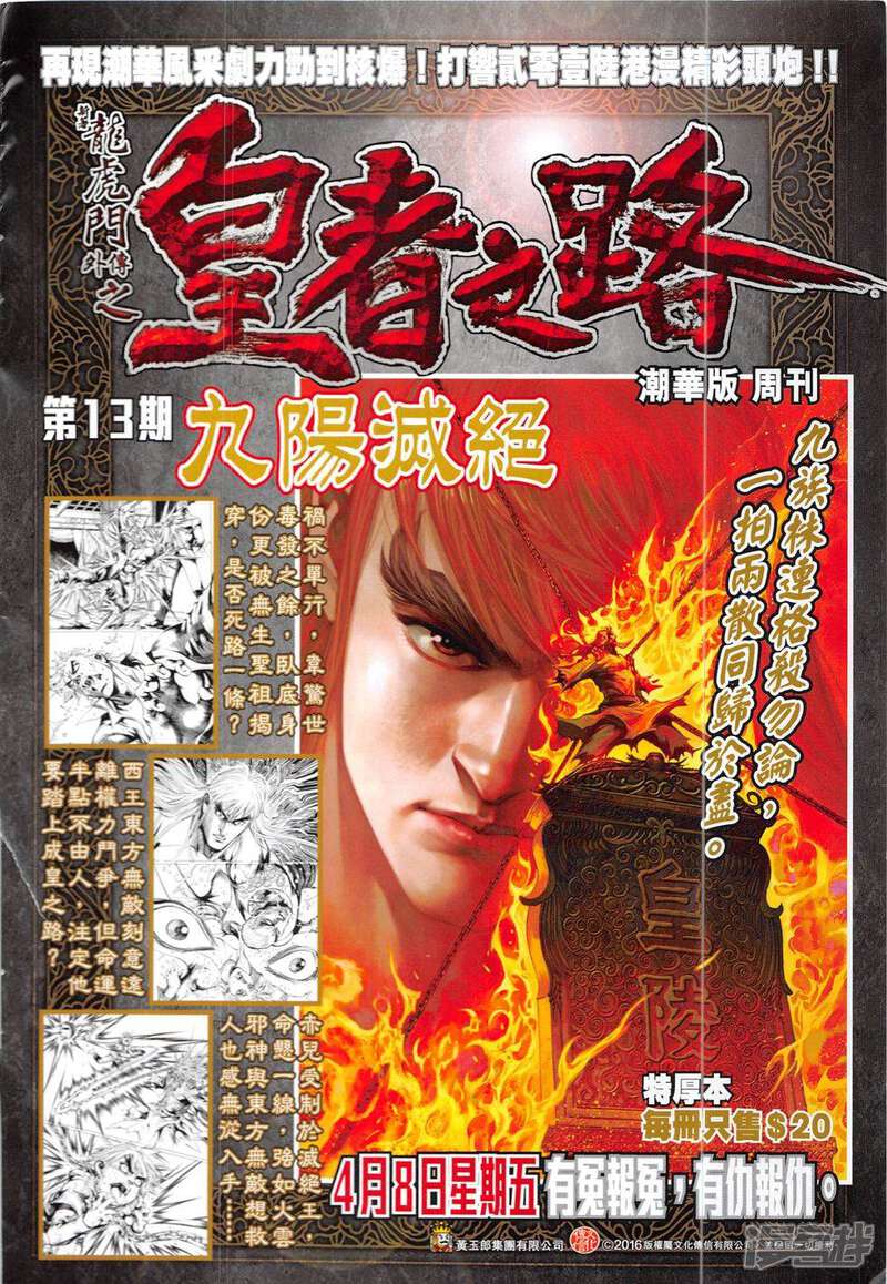 【新著龙虎门】漫画-（第829话）章节漫画下拉式图片-第34张图片