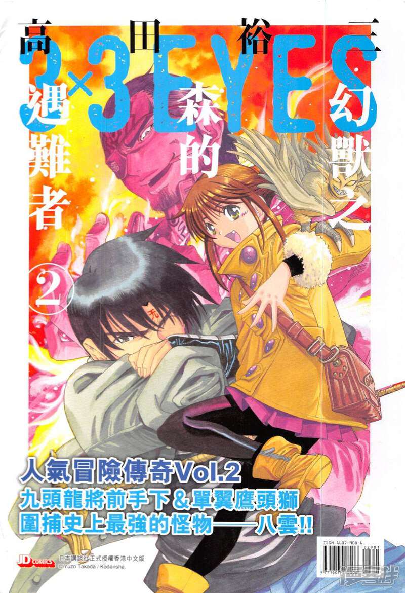 【新著龙虎门】漫画-（第829话）章节漫画下拉式图片-第36张图片