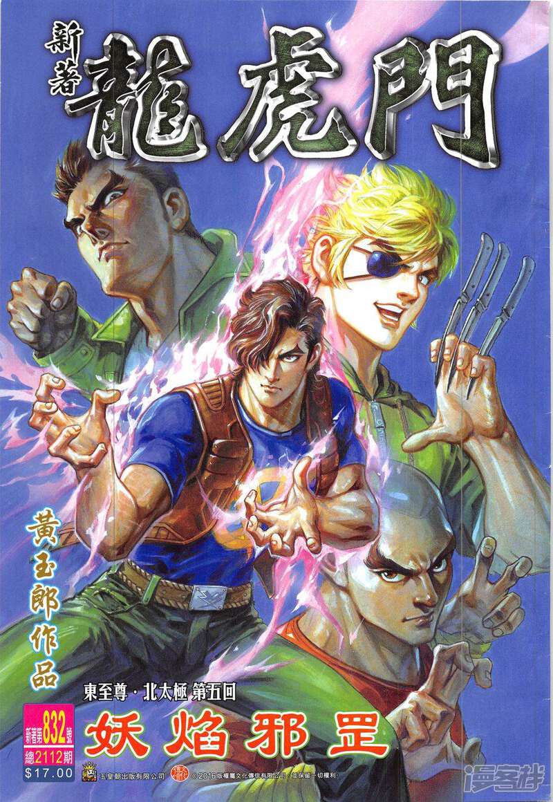 【新著龙虎门】漫画-（第832话）章节漫画下拉式图片-第1张图片