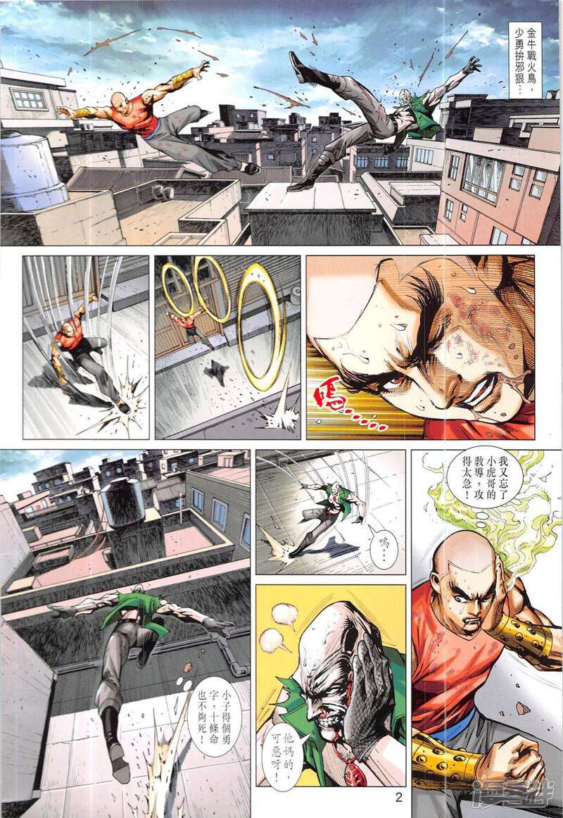【新著龙虎门】漫画-（第832话）章节漫画下拉式图片-第2张图片