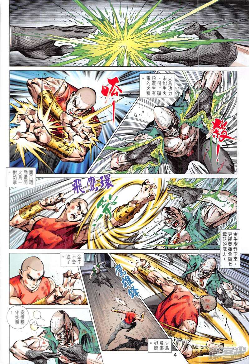【新著龙虎门】漫画-（第832话）章节漫画下拉式图片-第4张图片