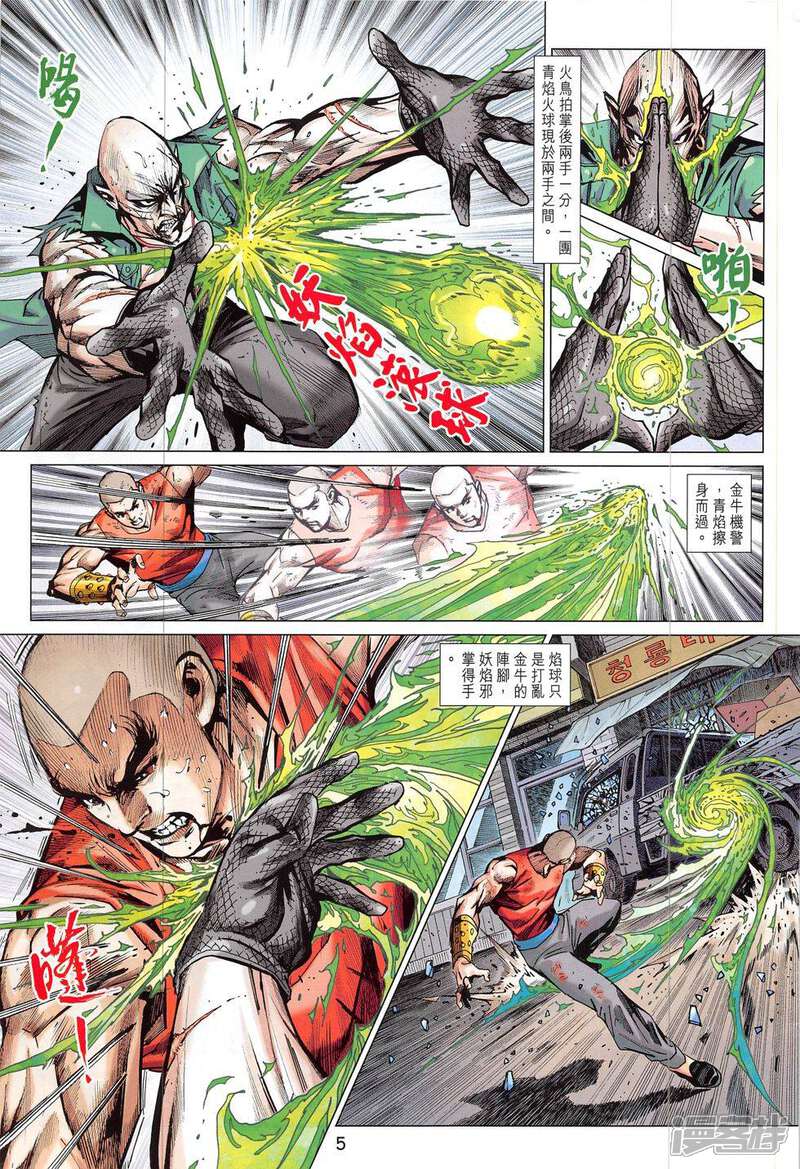 【新著龙虎门】漫画-（第832话）章节漫画下拉式图片-第5张图片