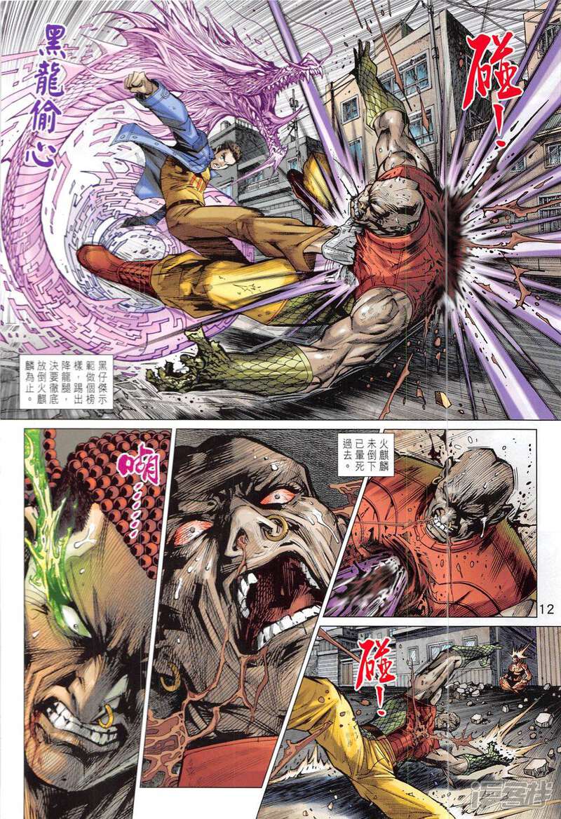 【新著龙虎门】漫画-（第832话）章节漫画下拉式图片-第12张图片
