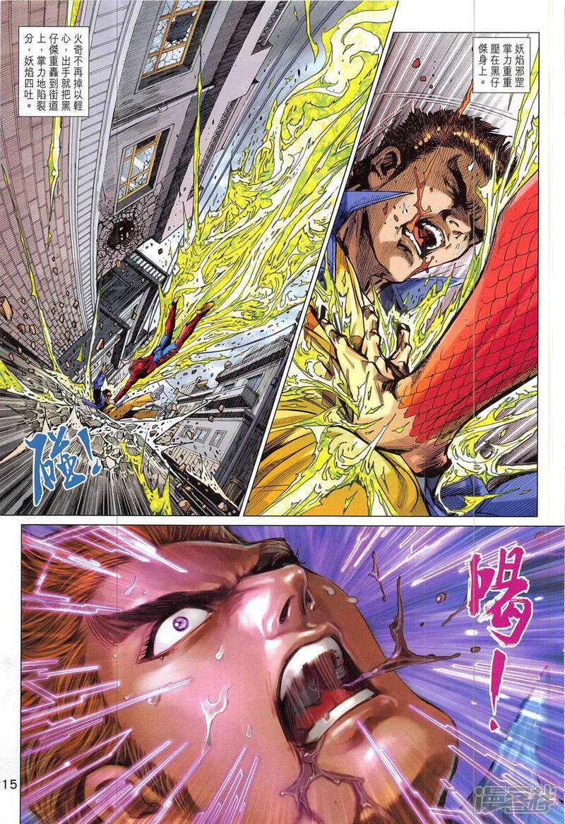 【新著龙虎门】漫画-（第832话）章节漫画下拉式图片-第15张图片