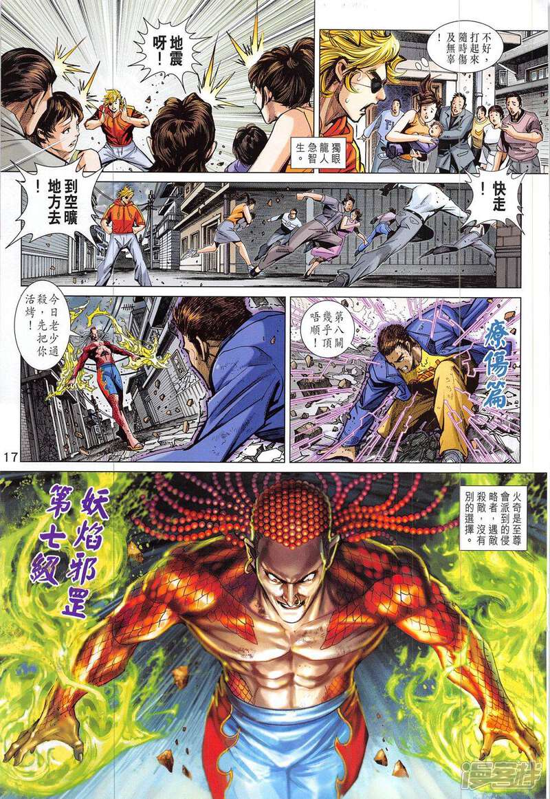 【新著龙虎门】漫画-（第832话）章节漫画下拉式图片-第17张图片
