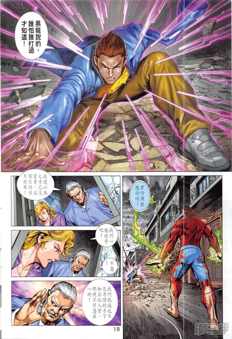 【新著龙虎门】漫画-（第832话）章节漫画下拉式图片-第18张图片