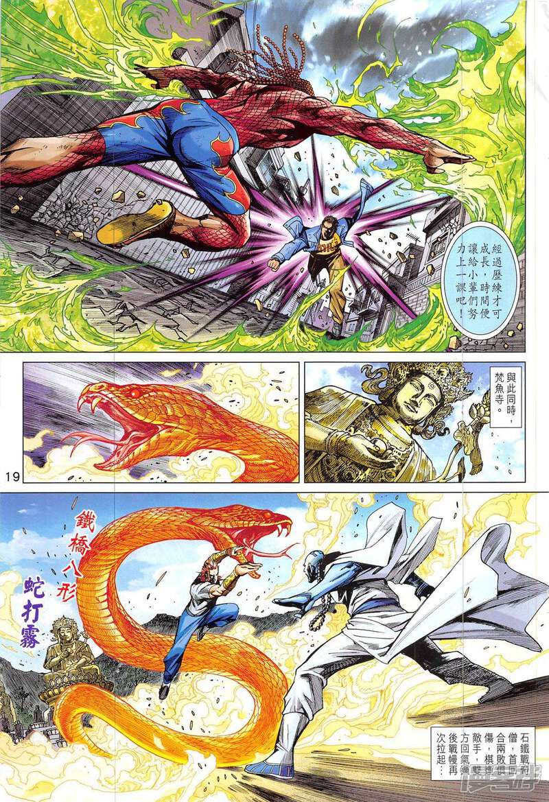 【新著龙虎门】漫画-（第832话）章节漫画下拉式图片-第19张图片